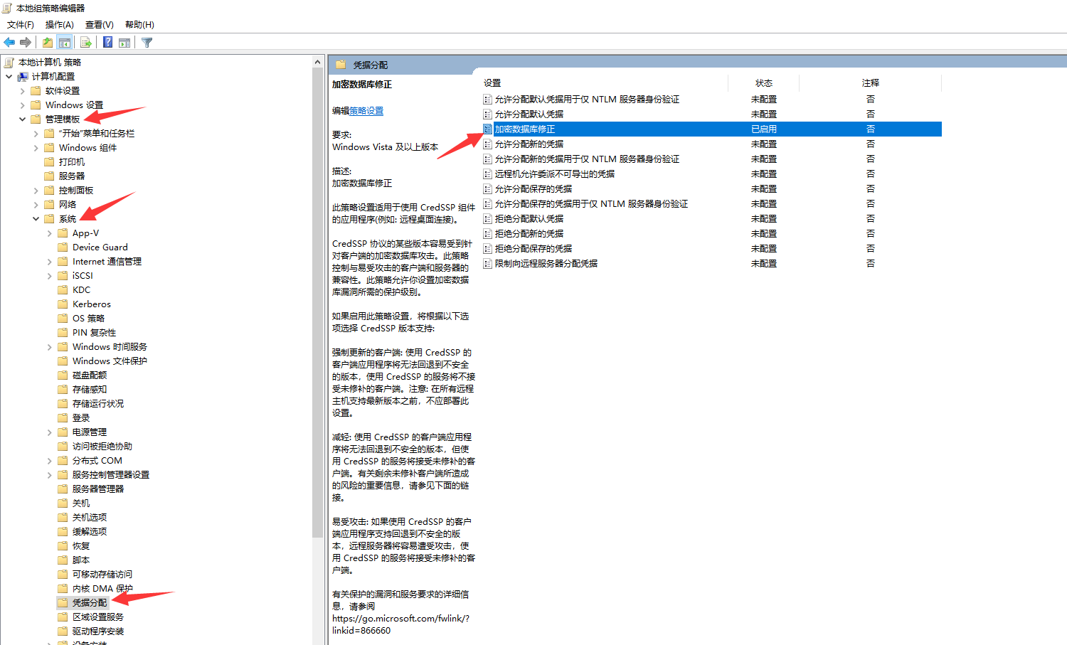 Windows 远程时提示 CredSSP 加密数据库修正的解决方法