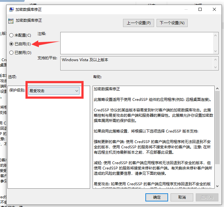 Windows 远程时提示 CredSSP 加密数据库修正的解决方法